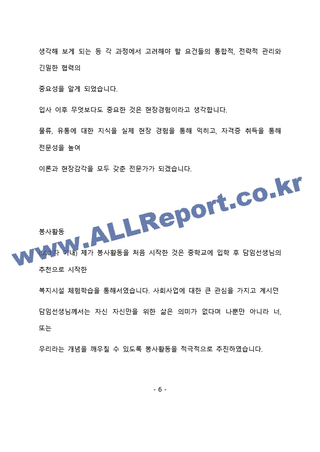 마더스제약 관리부 최종 합격 자기소개서(자소서)   (7 페이지)